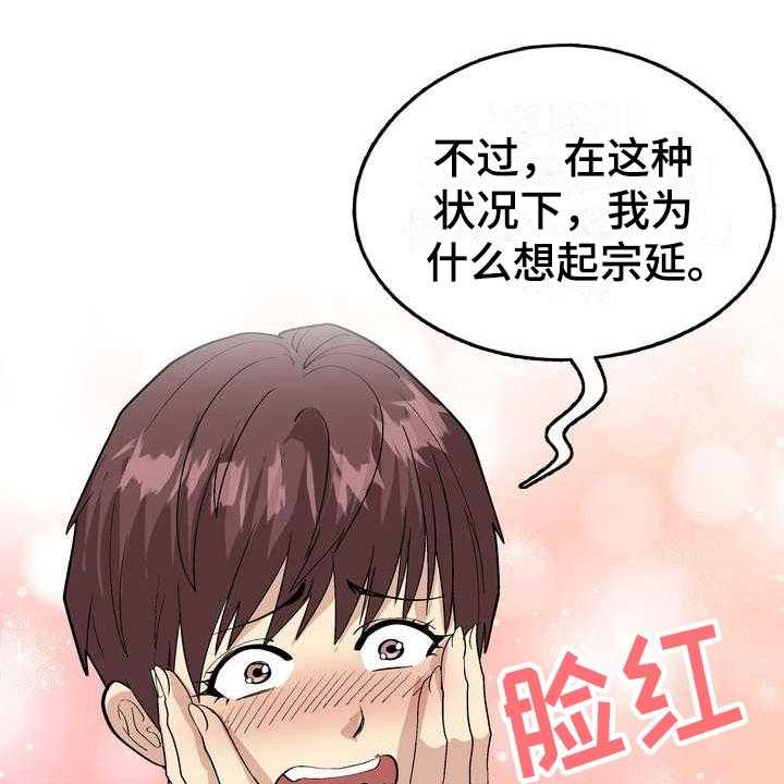 《扮演游戏》第5话 5_不放弃 第32页