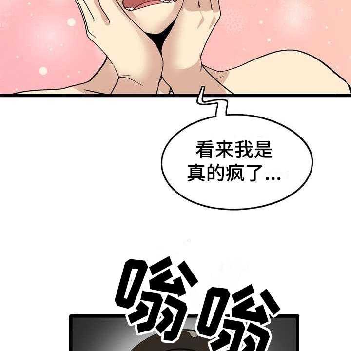 《扮演游戏》第5话 5_不放弃 第33页