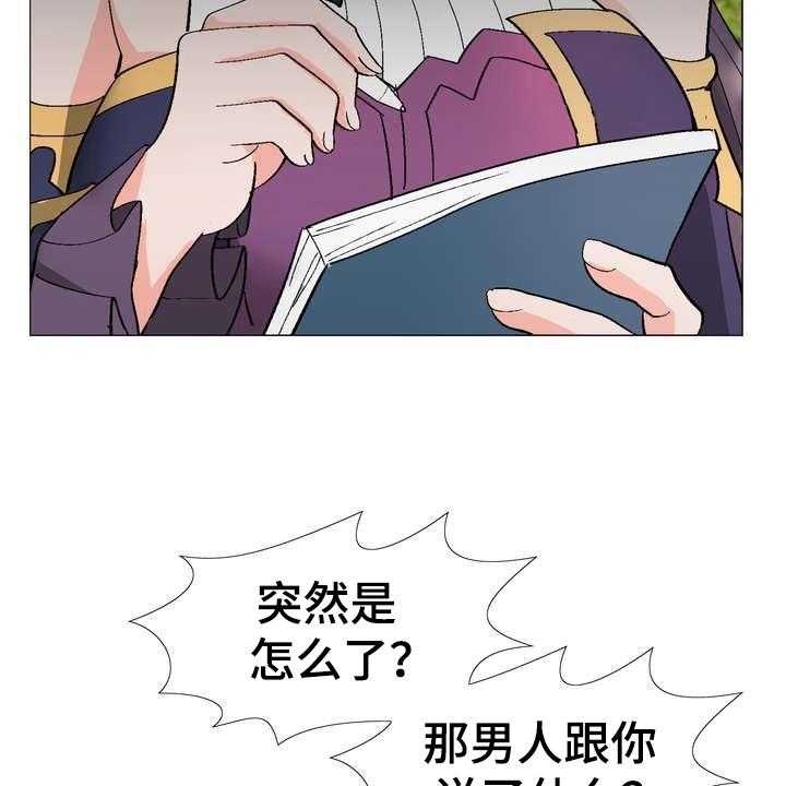 《扮演游戏》第8话 8_熟悉 第16页