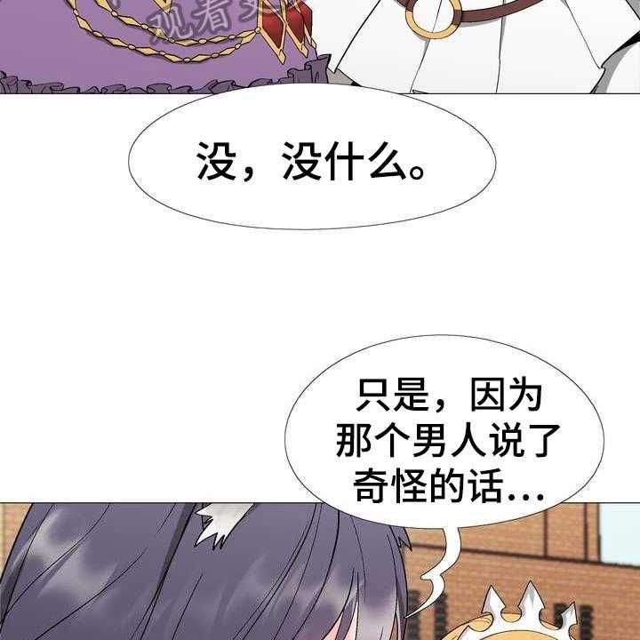 《扮演游戏》第8话 8_熟悉 第18页