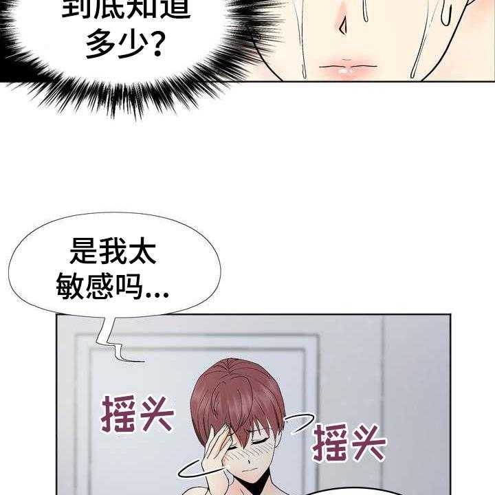 《扮演游戏》第8话 8_熟悉 第28页