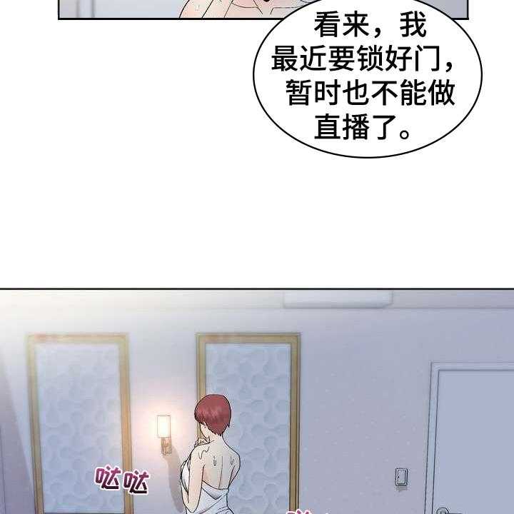《扮演游戏》第8话 8_熟悉 第29页