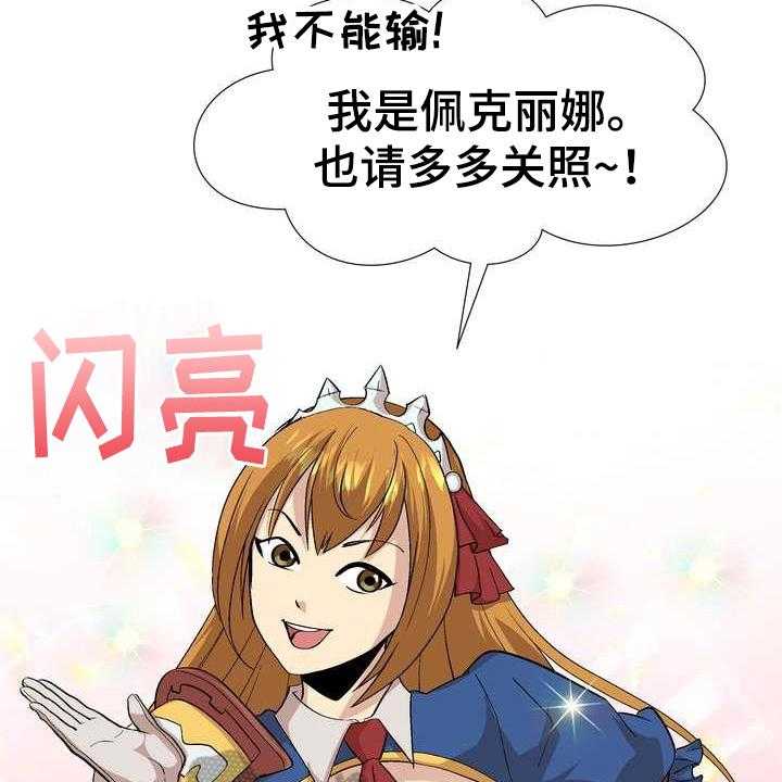 《扮演游戏》第7话 7_秘密 第14页
