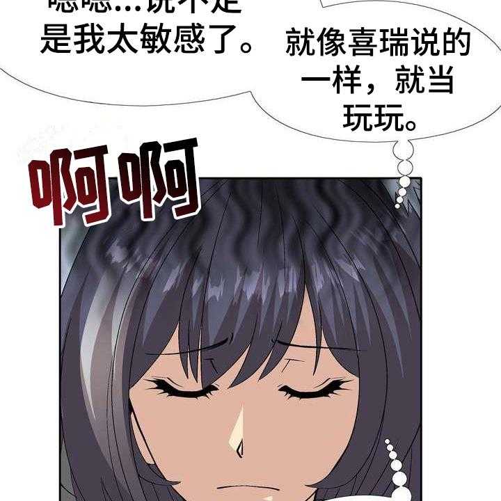 《扮演游戏》第7话 7_秘密 第5页