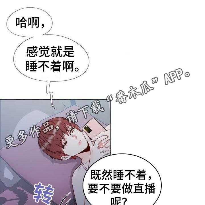 《扮演游戏》第9话 9_睡不着 第13页