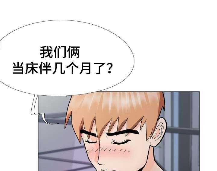 《扮演游戏》第9话 9_睡不着 第2页