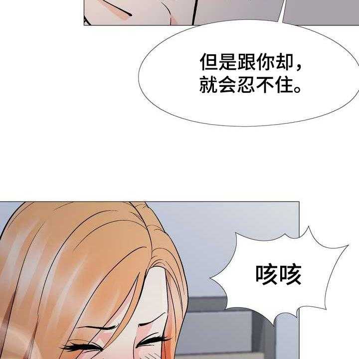 《扮演游戏》第9话 9_睡不着 第6页