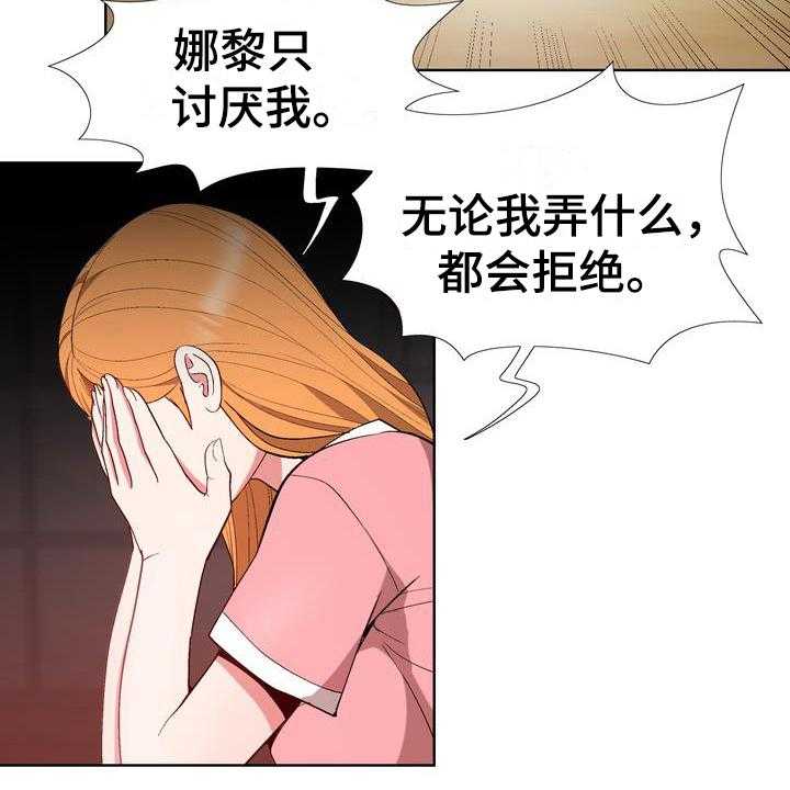 《扮演游戏》第11话 11_拒绝 第21页