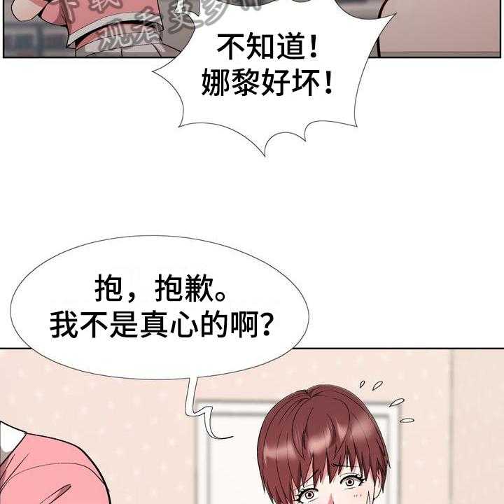 《扮演游戏》第11话 11_拒绝 第23页