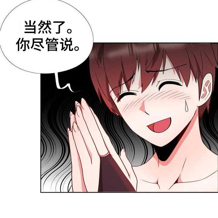 《扮演游戏》第11话 11_拒绝 第25页