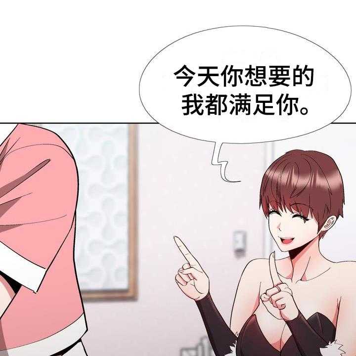 《扮演游戏》第11话 11_拒绝 第26页