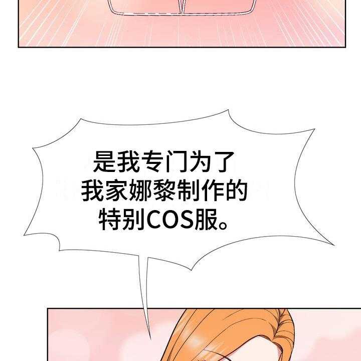 《扮演游戏》第11话 11_拒绝 第33页
