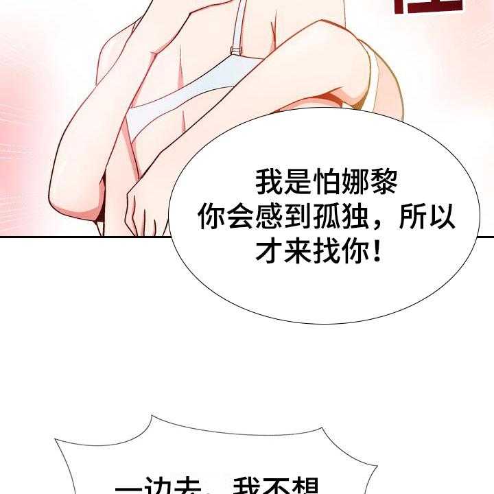 《扮演游戏》第10话 10_找人喝酒 第21页