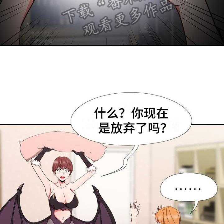 《扮演游戏》第12话 12_赶走 第11页