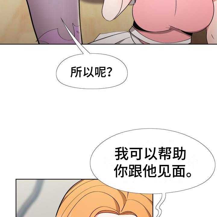 《扮演游戏》第12话 12_赶走 第13页