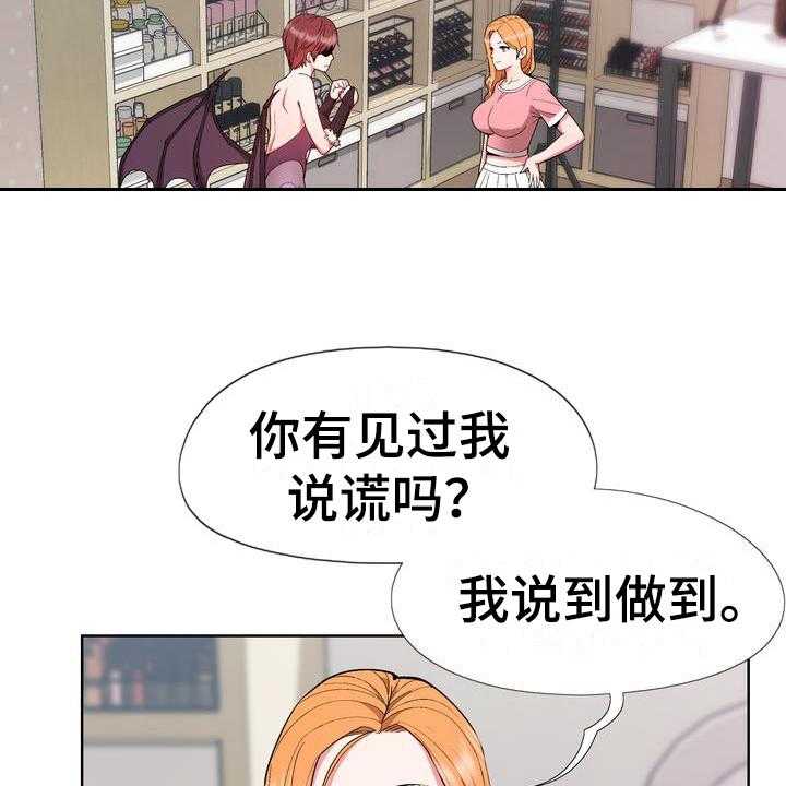 《扮演游戏》第12话 12_赶走 第17页