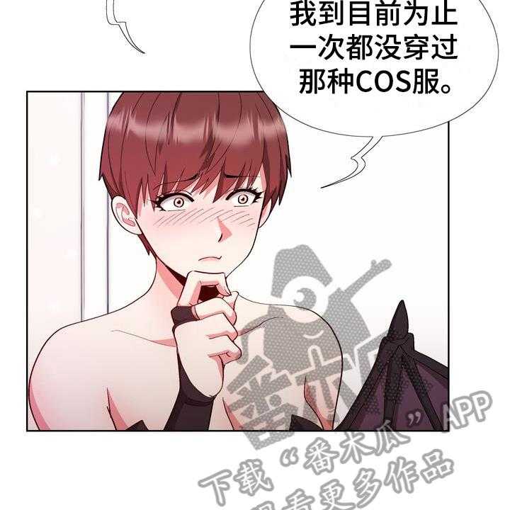 《扮演游戏》第12话 12_赶走 第19页
