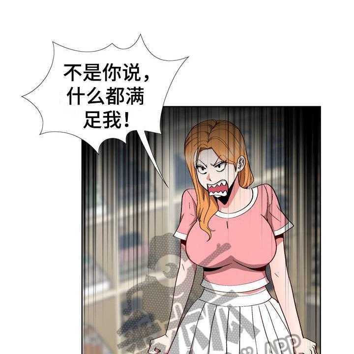 《扮演游戏》第12话 12_赶走 第1页
