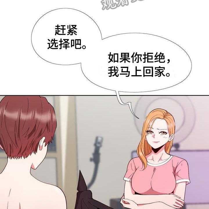《扮演游戏》第12话 12_赶走 第20页