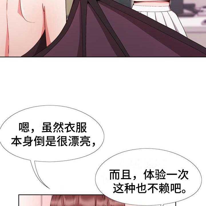 《扮演游戏》第12话 12_赶走 第21页