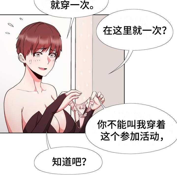 《扮演游戏》第12话 12_赶走 第23页