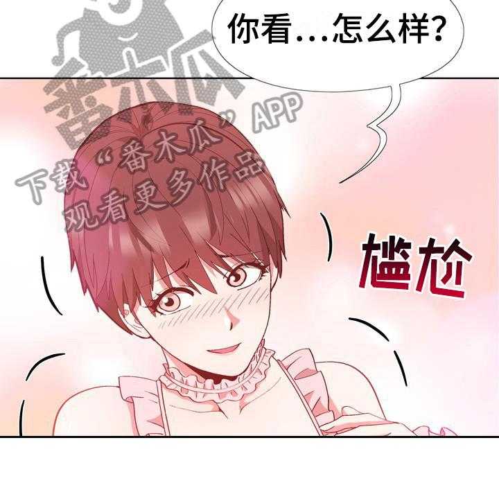 《扮演游戏》第12话 12_赶走 第28页
