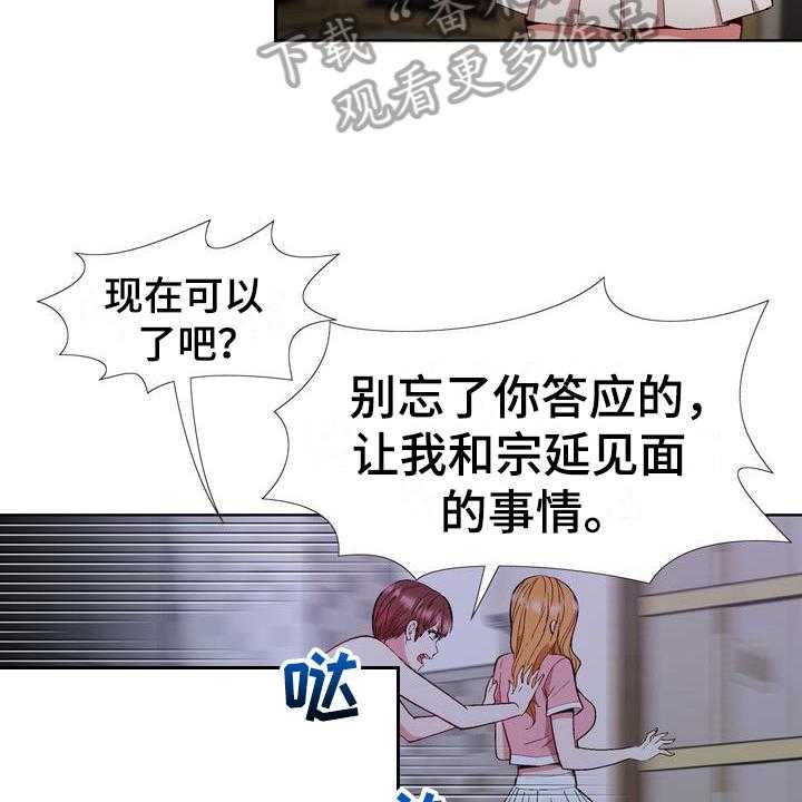 《扮演游戏》第12话 12_赶走 第33页