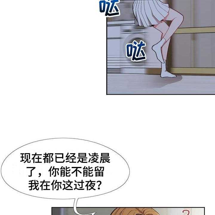 《扮演游戏》第12话 12_赶走 第34页