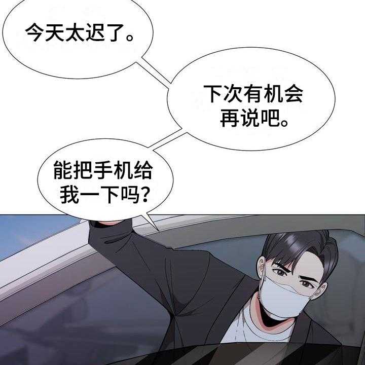 《扮演游戏》第14话 14_联系方式 第17页