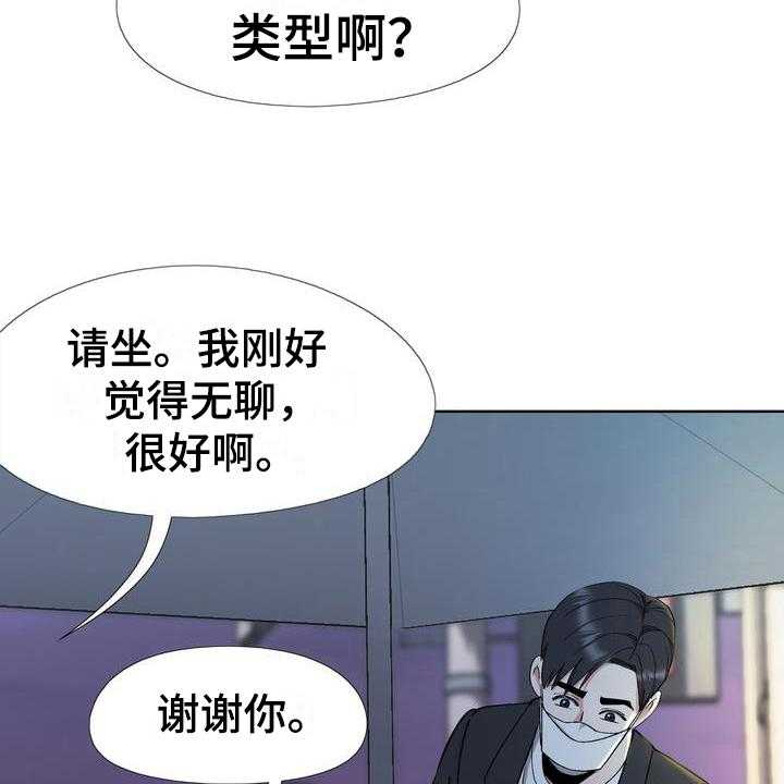 《扮演游戏》第13话 13_想法 第18页