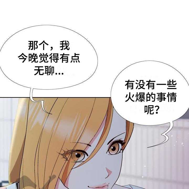 《扮演游戏》第13话 13_想法 第26页