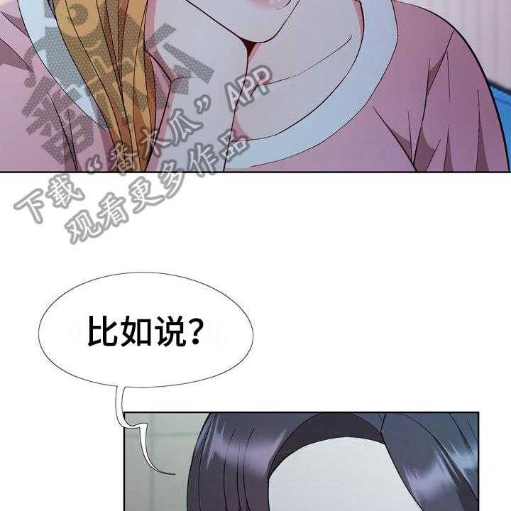 《扮演游戏》第13话 13_想法 第27页