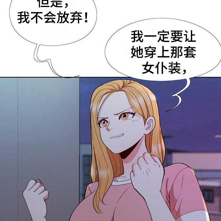《扮演游戏》第13话 13_想法 第4页