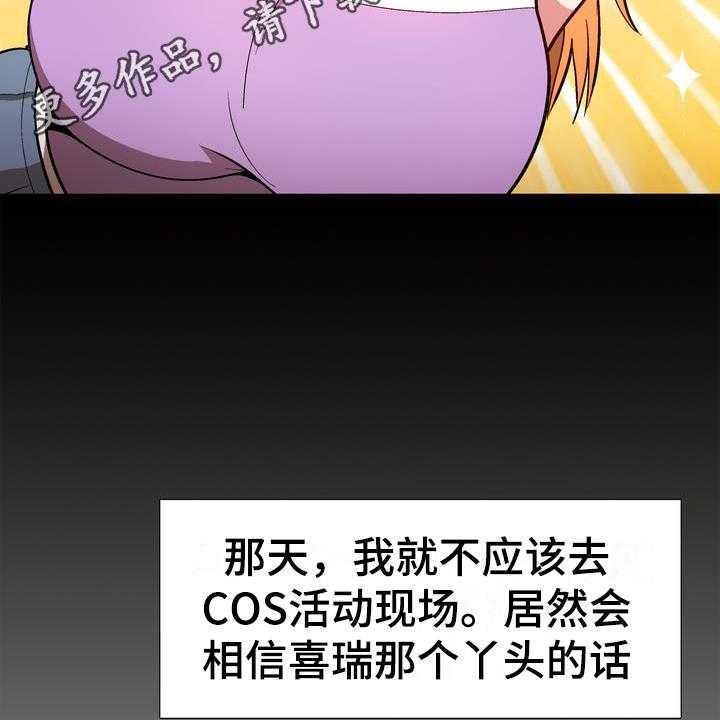 《扮演游戏》第15话 15_劝告 第37页