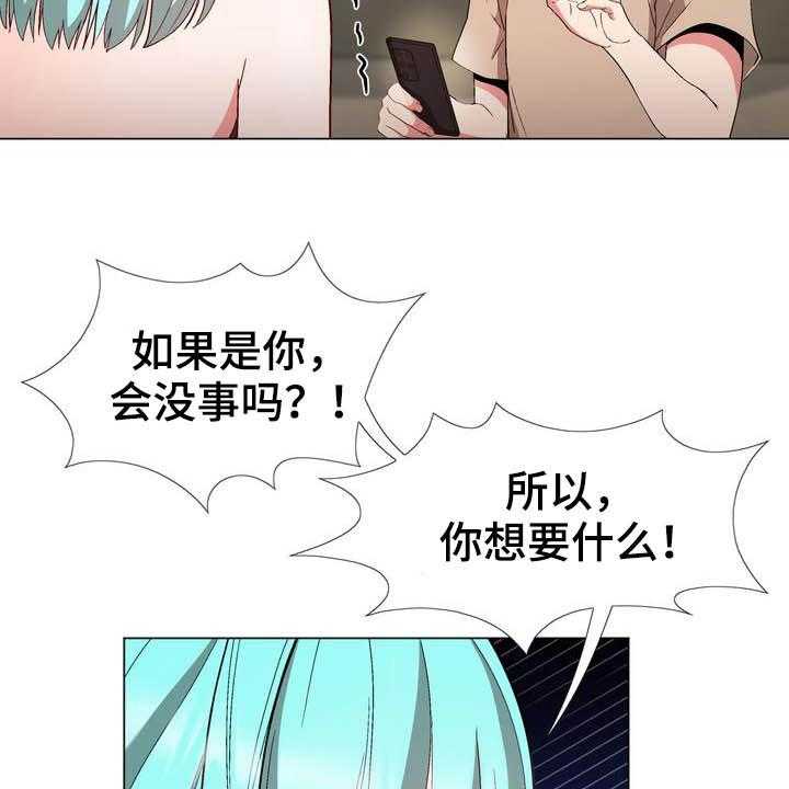 《扮演游戏》第18话 18_提议 第13页