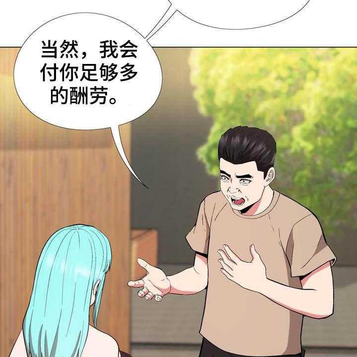 《扮演游戏》第18话 18_提议 第15页