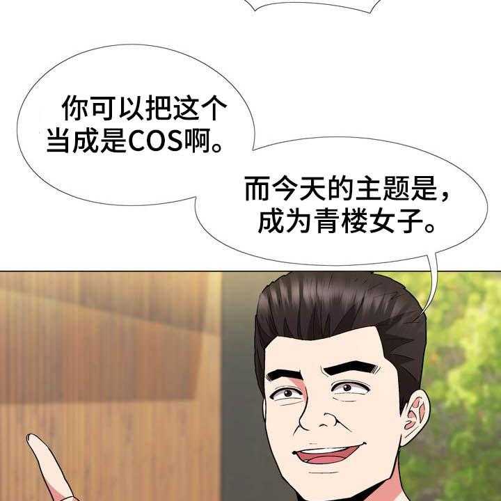 《扮演游戏》第18话 18_提议 第17页