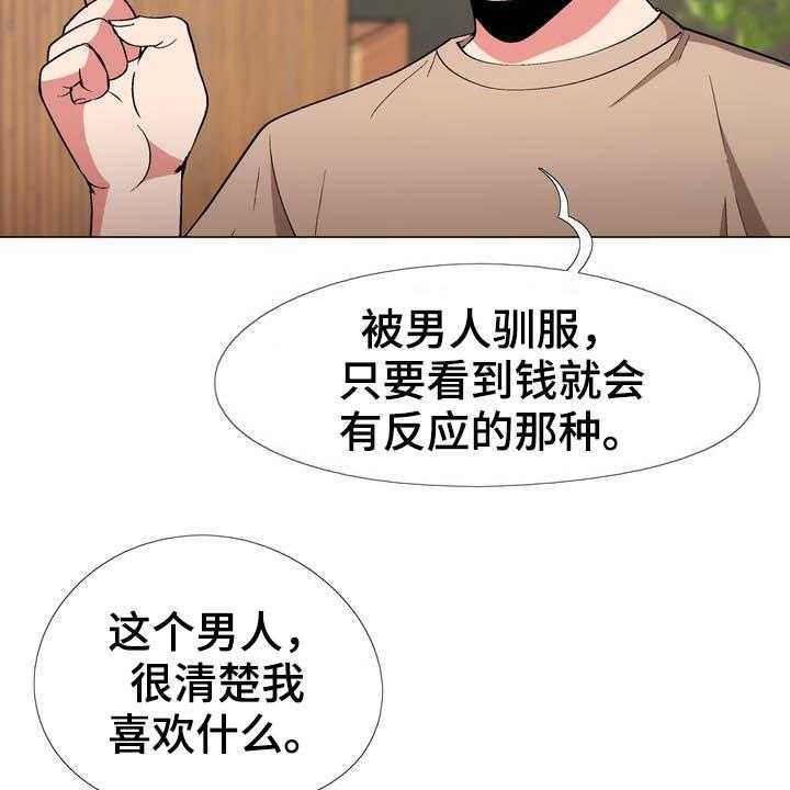 《扮演游戏》第18话 18_提议 第18页