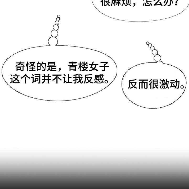 《扮演游戏》第18话 18_提议 第20页
