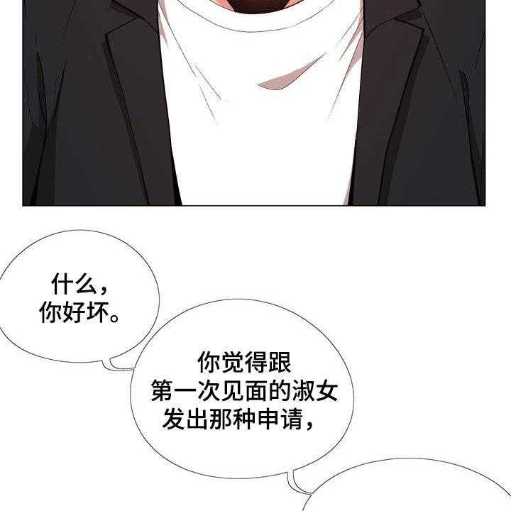 《扮演游戏》第20话 20_扮演 第14页