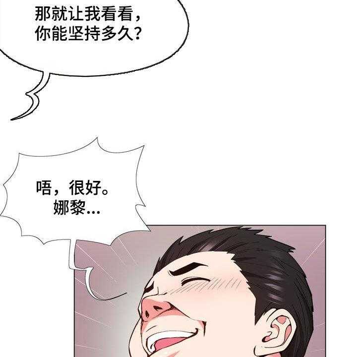 《扮演游戏》第20话 20_扮演 第29页
