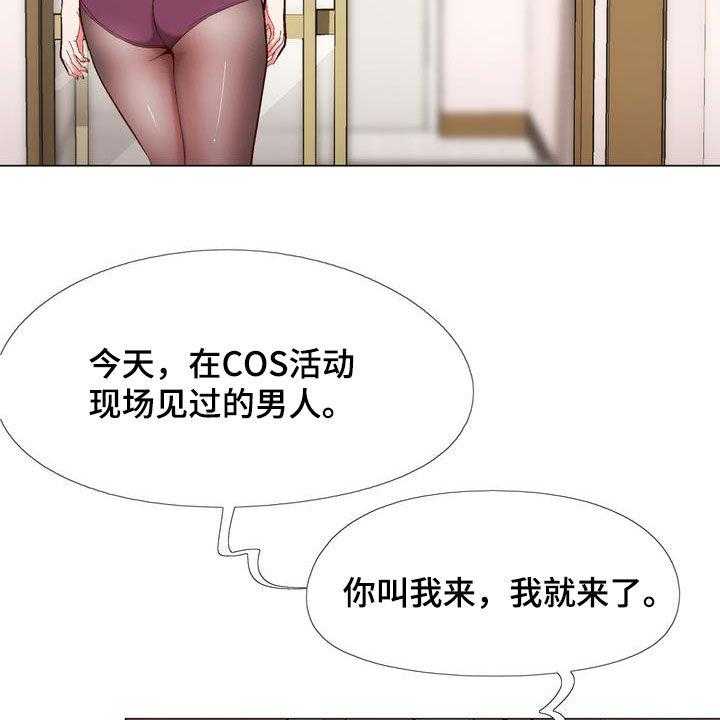 《扮演游戏》第20话 20_扮演 第3页