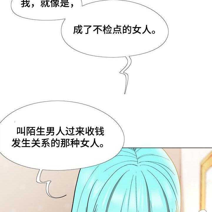 《扮演游戏》第21话 21_算你有眼光 第18页