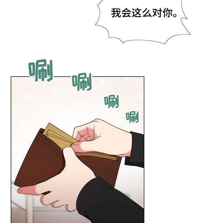 《扮演游戏》第21话 21_算你有眼光 第21页