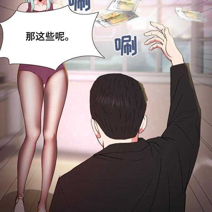 《扮演游戏》第21话 21_算你有眼光 第30页