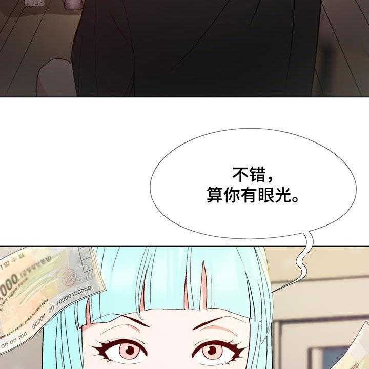 《扮演游戏》第21话 21_算你有眼光 第31页