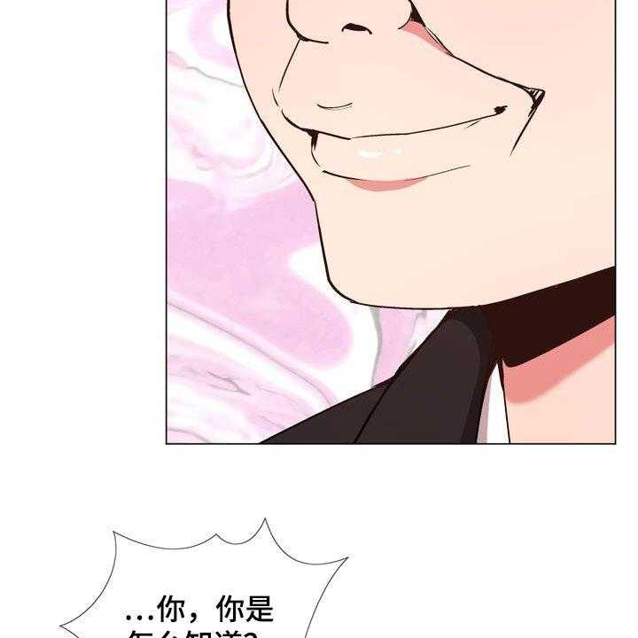 《扮演游戏》第21话 21_算你有眼光 第36页
