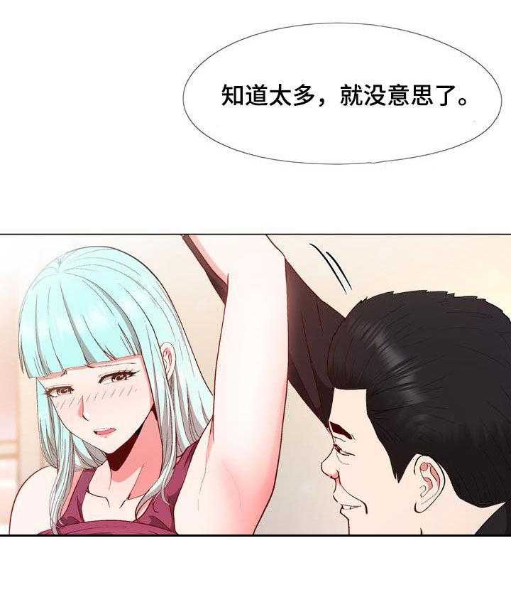 《扮演游戏》第21话 21_算你有眼光 第38页