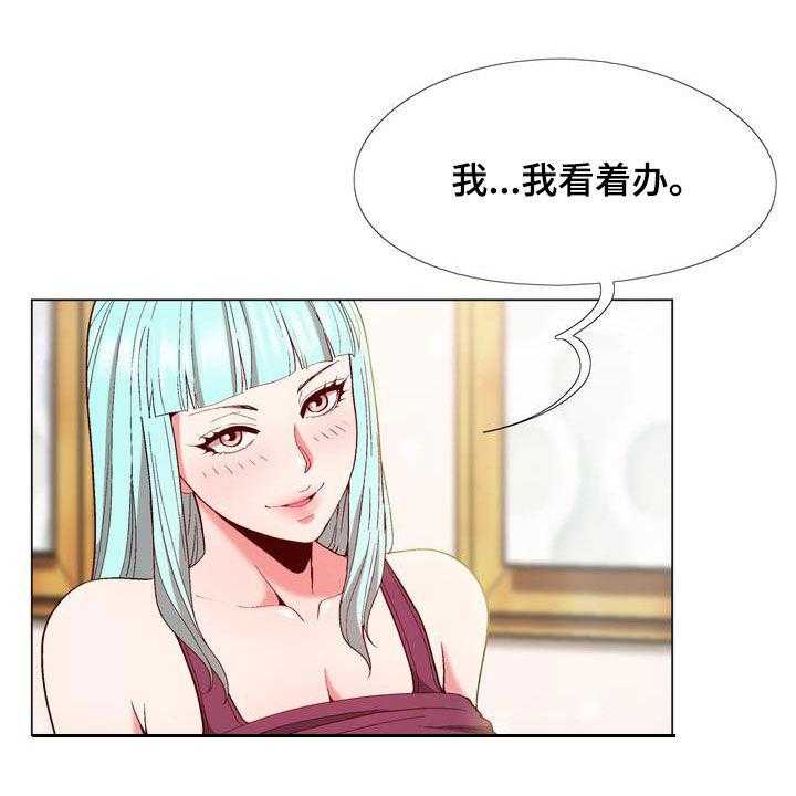 《扮演游戏》第21话 21_算你有眼光 第3页