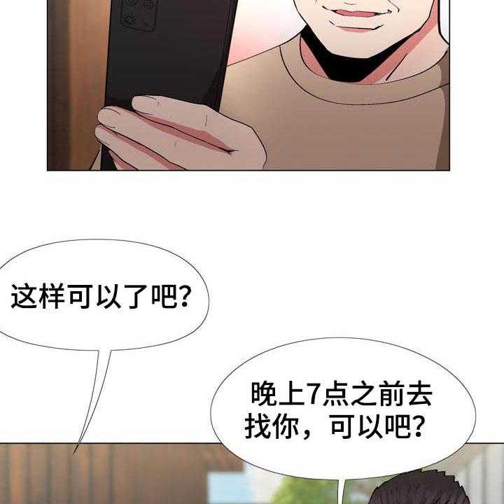 《扮演游戏》第19话 19_约定 第23页
